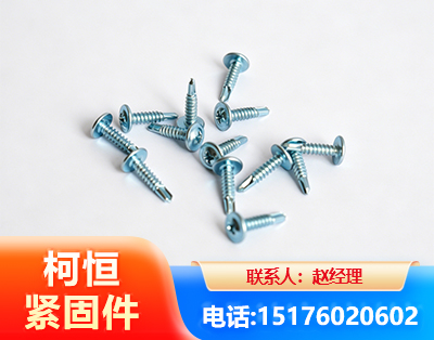朝阳华司钻尾丝